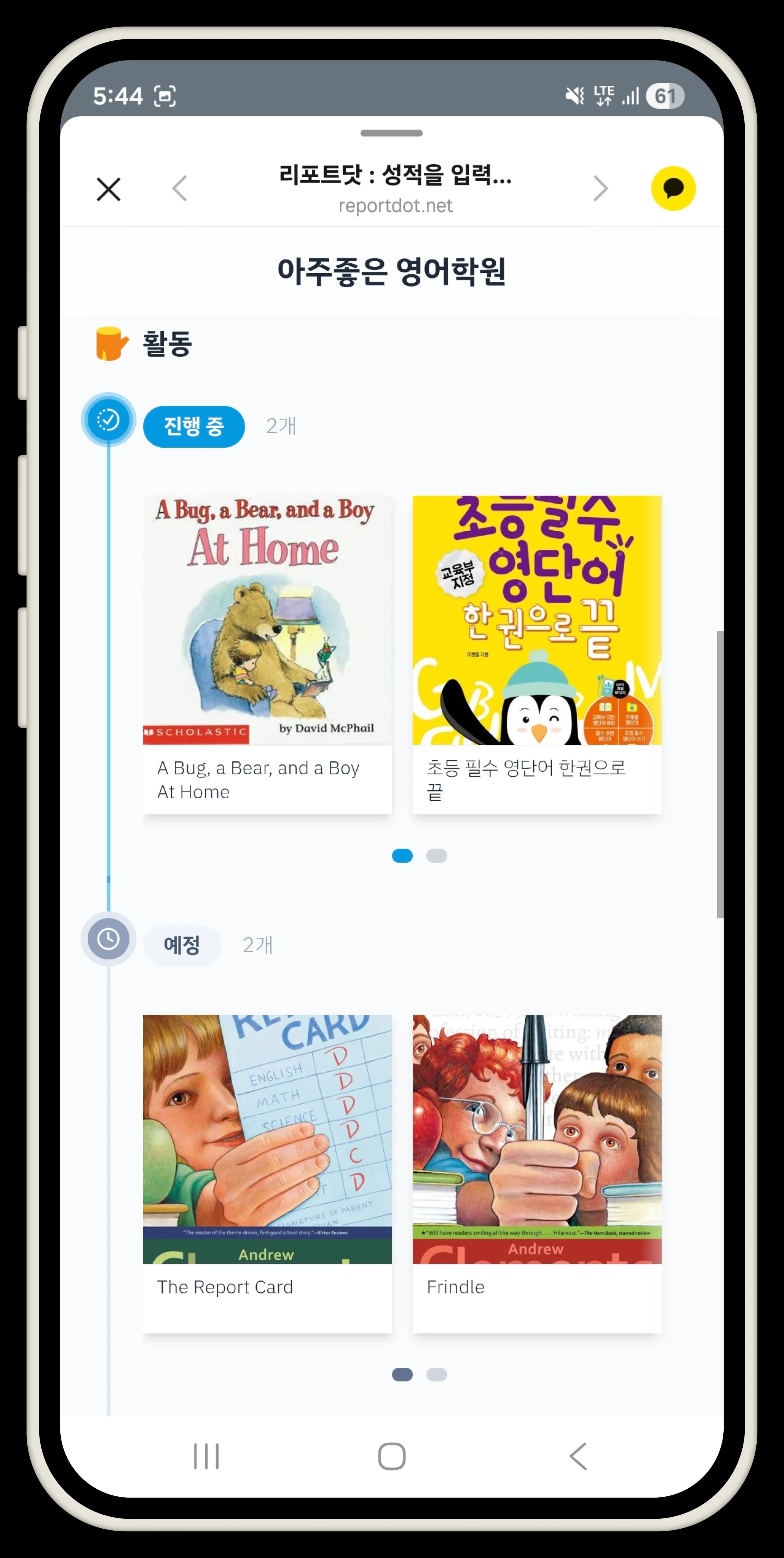 학원 스페이스 학습 활동 진행 상황. 진행 중 도서 2권, 예정 도서 2권, 원서 표지 이미지 목록.