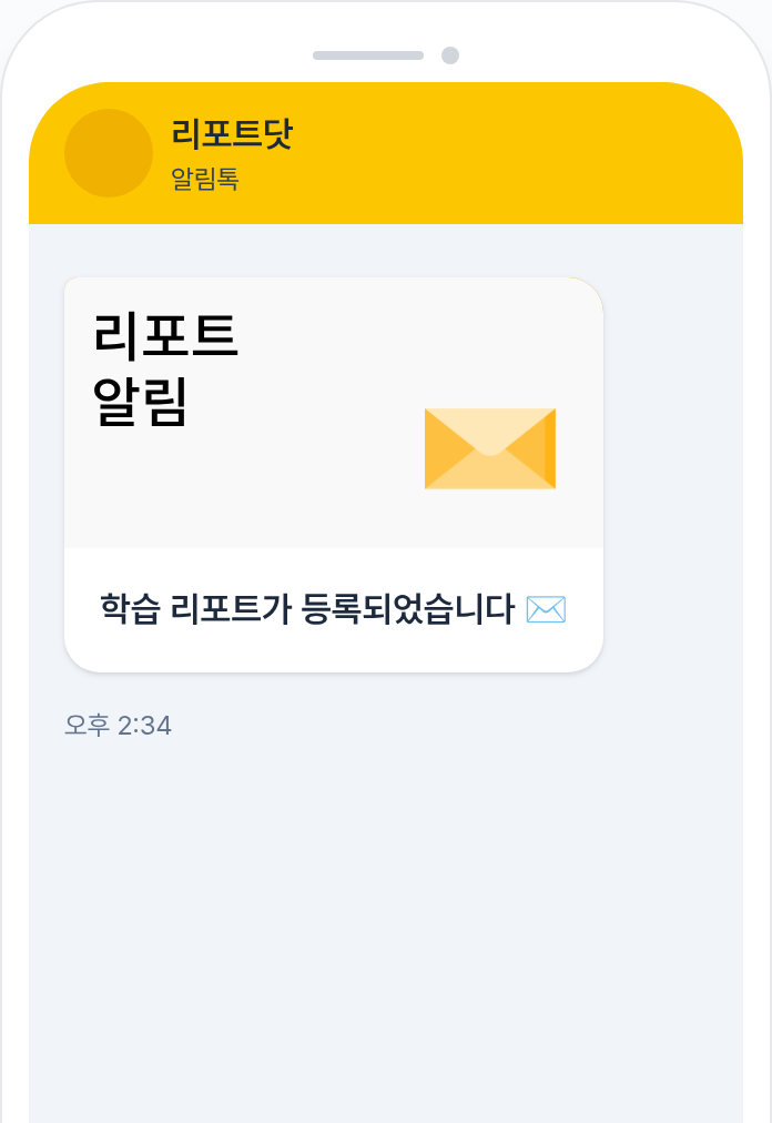 카톡으로
리포트 전송하기