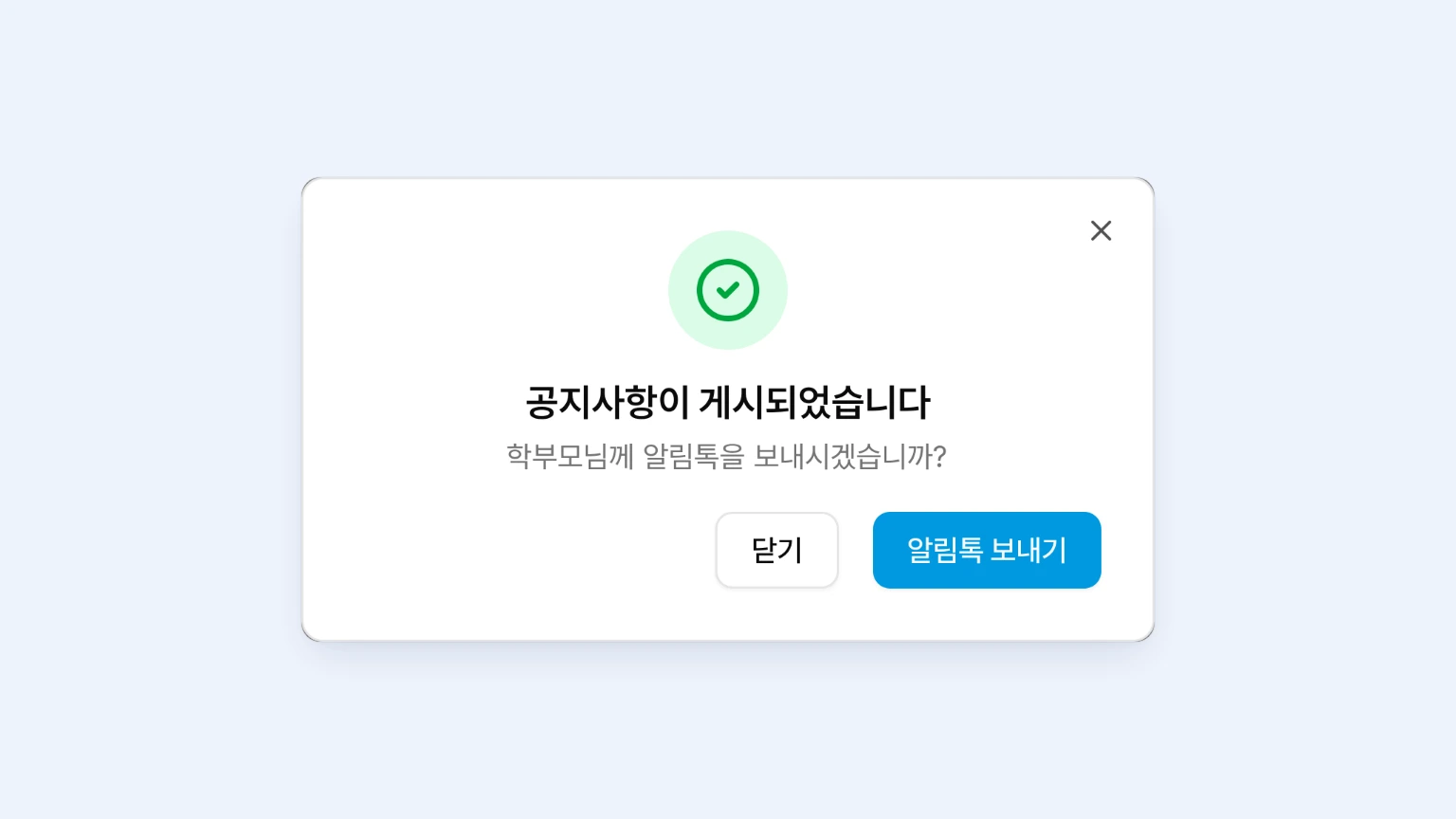 공지 게시 완료 후 알림톡 보내기 버튼이 있는 확인 창
