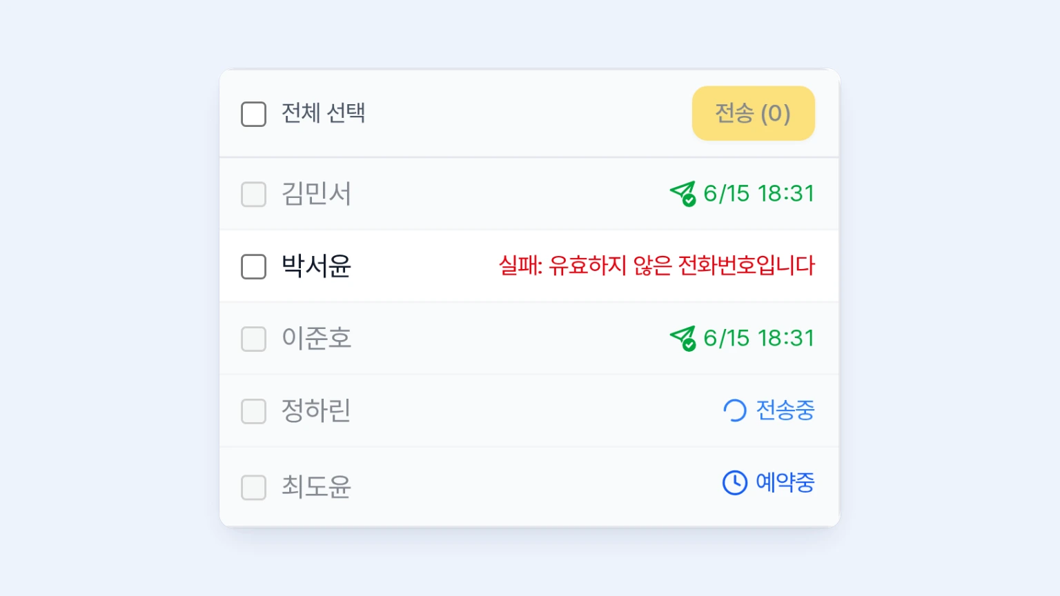 리포트닷 알림톡 발송 현황 목록 화면