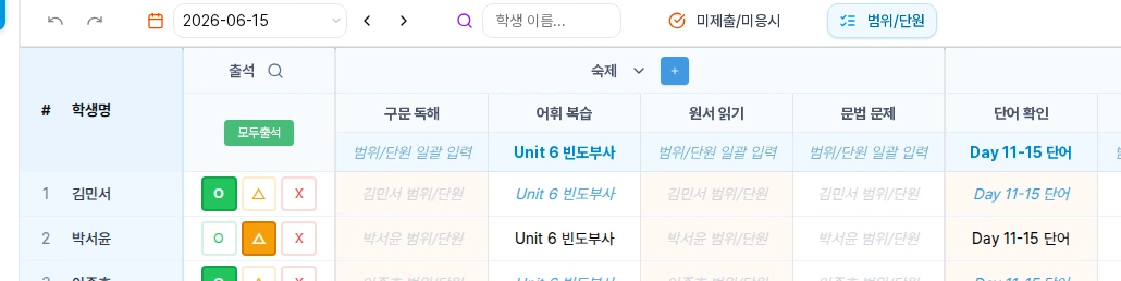 출석·성적 화면에서 세부 내용 모드를 켠 뒤 세부 내용 일괄 입력 행과 학생별 세부 내용 셀이 함께 보이는 화면