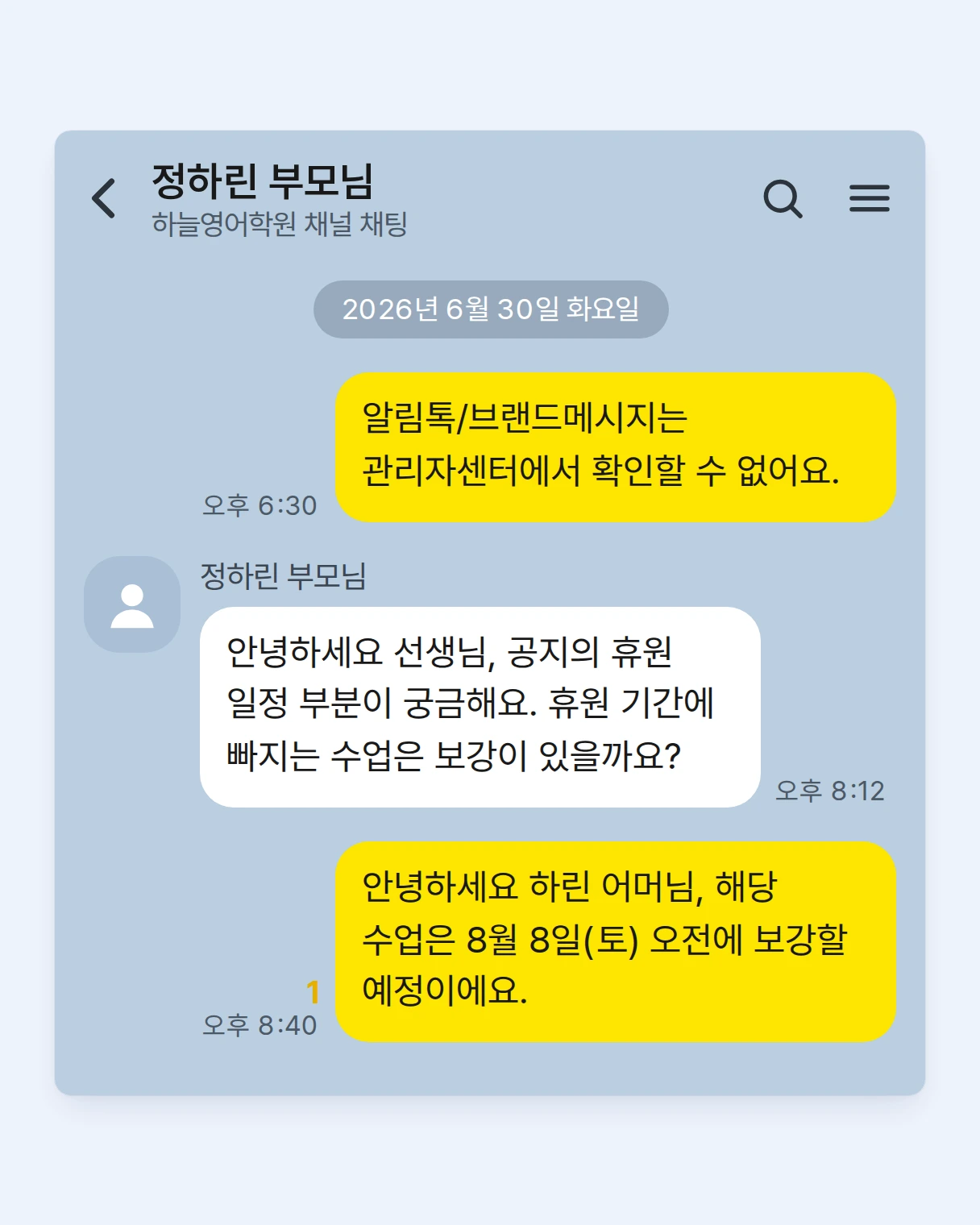 하늘영어학원 채널 채팅에서 정하린 부모님 채팅방을 연 화면. 오후 6시 30분에 보낸 학습 리포트 알림톡은 '알림톡/브랜드메시지는 관리자센터에서 확인할 수 없어요.' 문구로 보이고 옆에 숫자 1이 없으며, 오후 8시 40분에 보낸 답장 옆에만 숫자 1이 남아 있는 화면