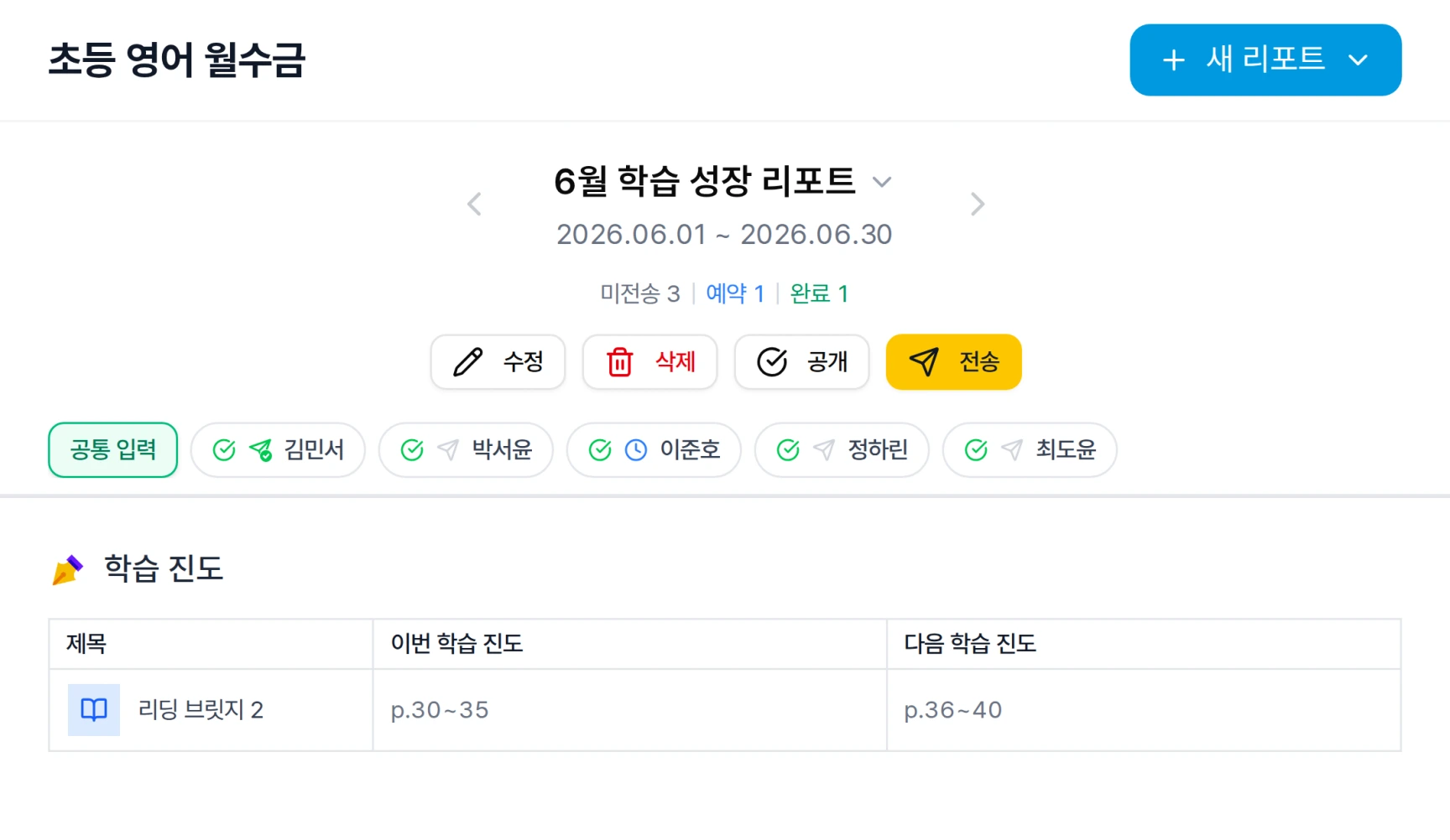 리포트닷 학습 리포트 발행 화면에서 대상 학생을 선택하고 알림톡을 전송하는 팝업 화면