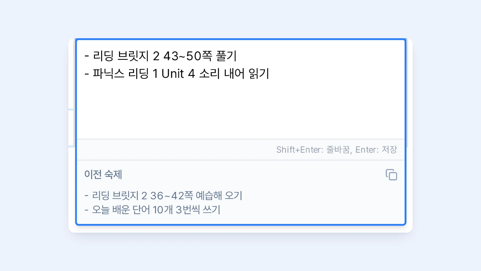 진도·숙제 탭의 다음 숙제 칸에서 두 줄짜리 숙제를 입력하고 아래에서 이번 숙제를 확인하는 화면