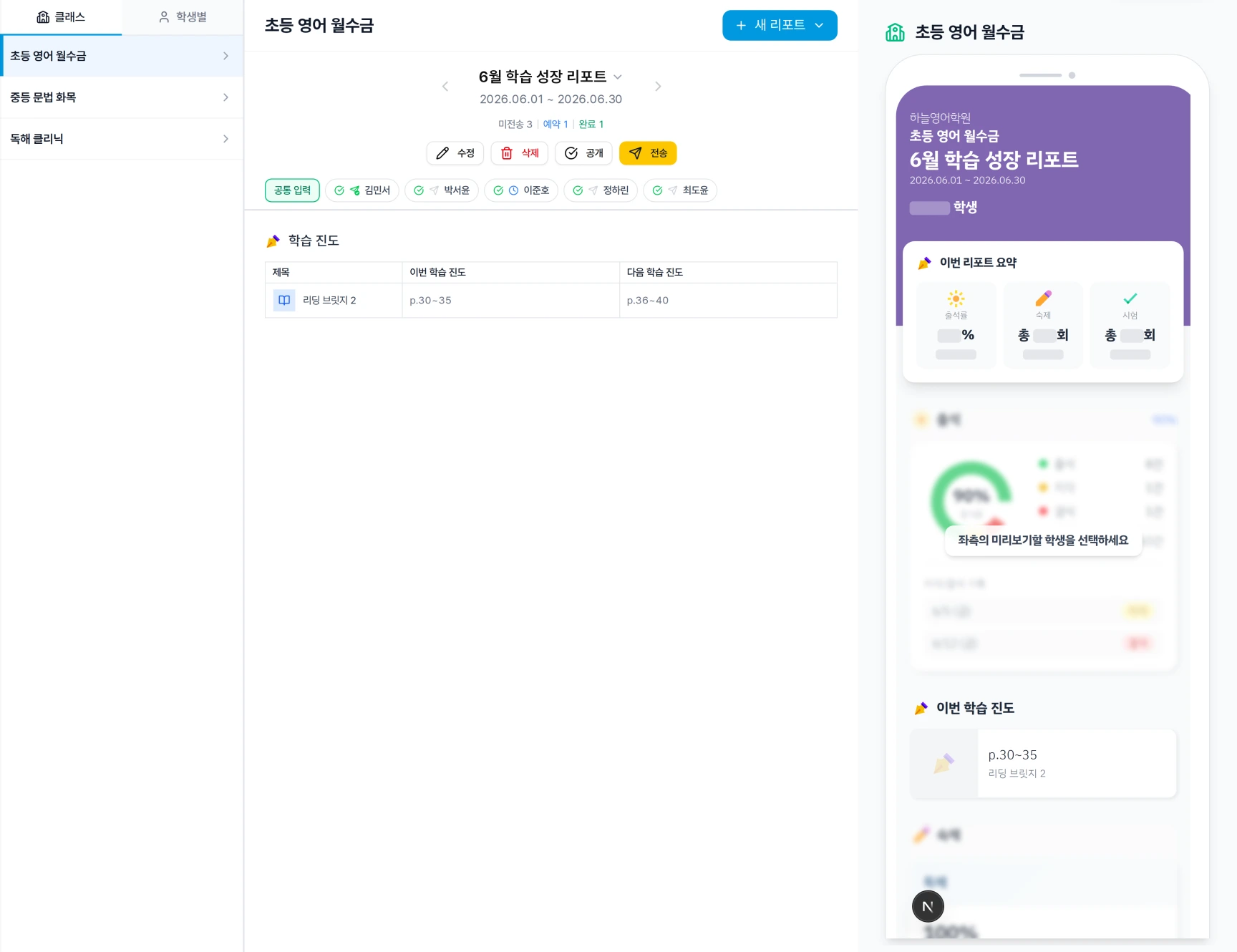 6월 학습 성장 리포트에서 초등 영어 월수금 클래스와 학생 상태와 6월 1일부터 6월 30일까지의 기간을 확인하는 화면