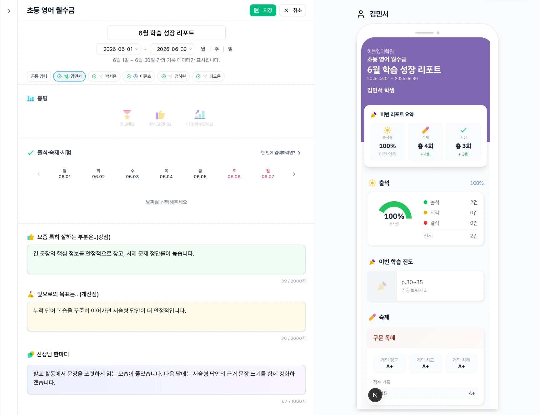 리포트닷 학습 리포트 편집 화면에서 기간별 출석·시험 기록과 학생별 평가, 모바일 미리보기를 함께 확인하는 화면