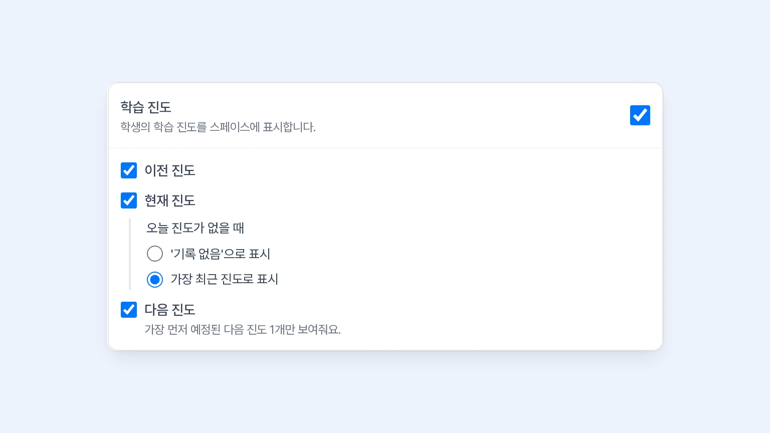 리포트 구성에서 이전 진도와 현재 진도와 다음 진도를 모두 표시하고 오늘 진도가 없을 때 가장 최근 진도로 표시하도록 선택한 화면