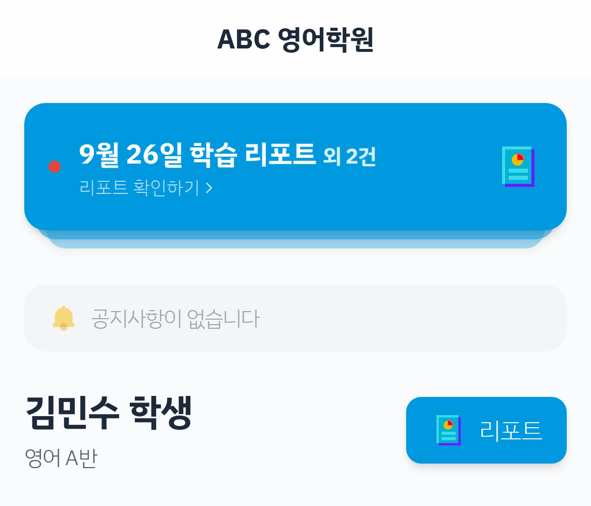 스페이스 홈 맨 위에 9월 26일 학습 리포트 외 2건 카드가 겹친 카드와 함께 표시된 화면