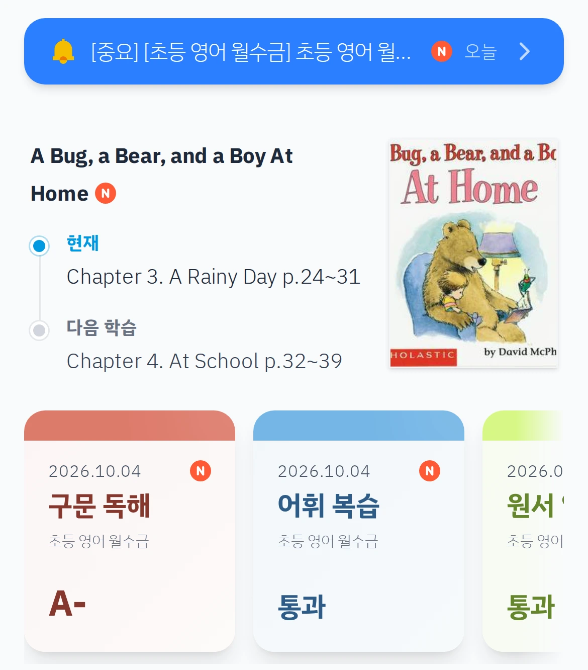 학부모 스페이스 홈의 공지 버튼, 진도, 숙제 카드에 N 표시가 붙은 모습