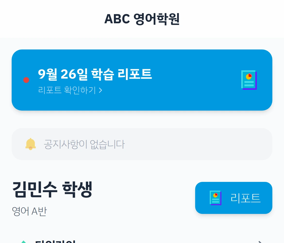 스페이스 홈 맨 위에 미확인 리포트 1건 카드가 표시된 화면