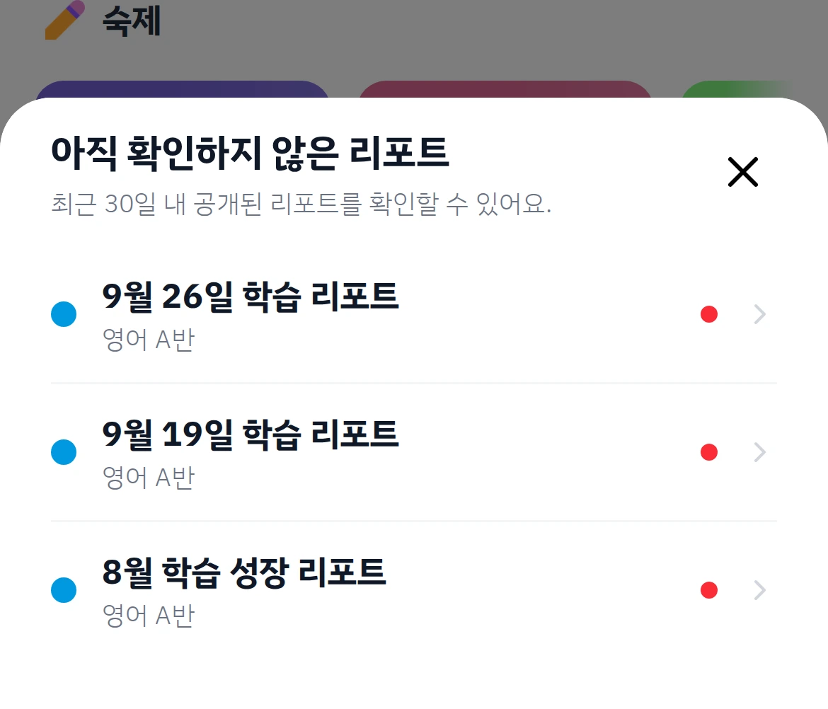카드를 눌렀을 때 아직 확인하지 않은 리포트 목록에 안 읽은 리포트 3건이 빨간 점과 함께 표시된 화면