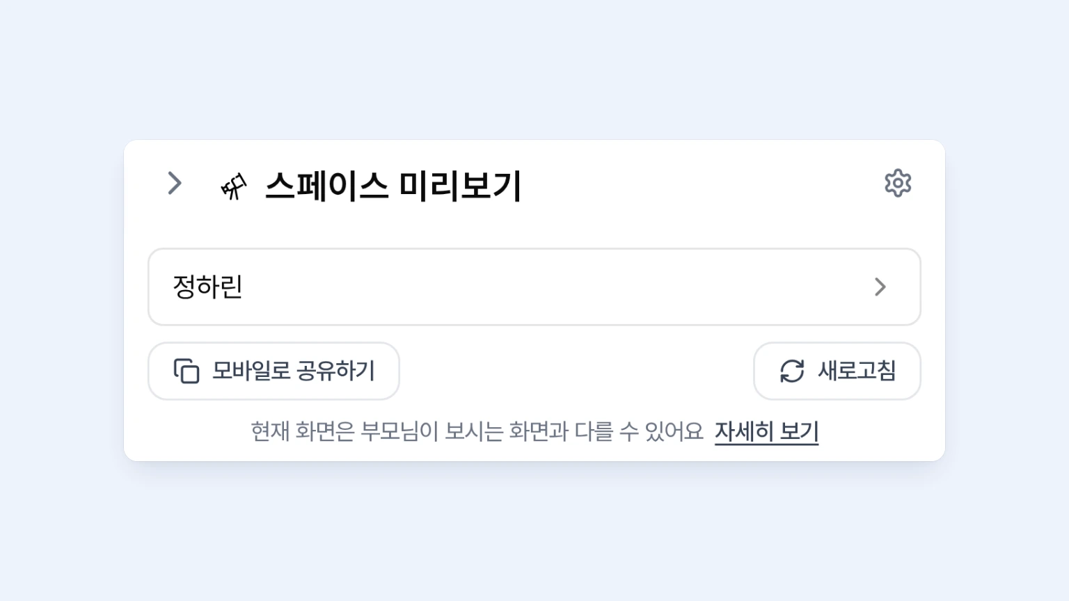 리포트 미리보기 패널의 스페이스 미리보기에서 정하린 학생을 선택하고 모바일로 공유하기와 새로고침 버튼, 자세히 보기 안내를 확인하는 화면