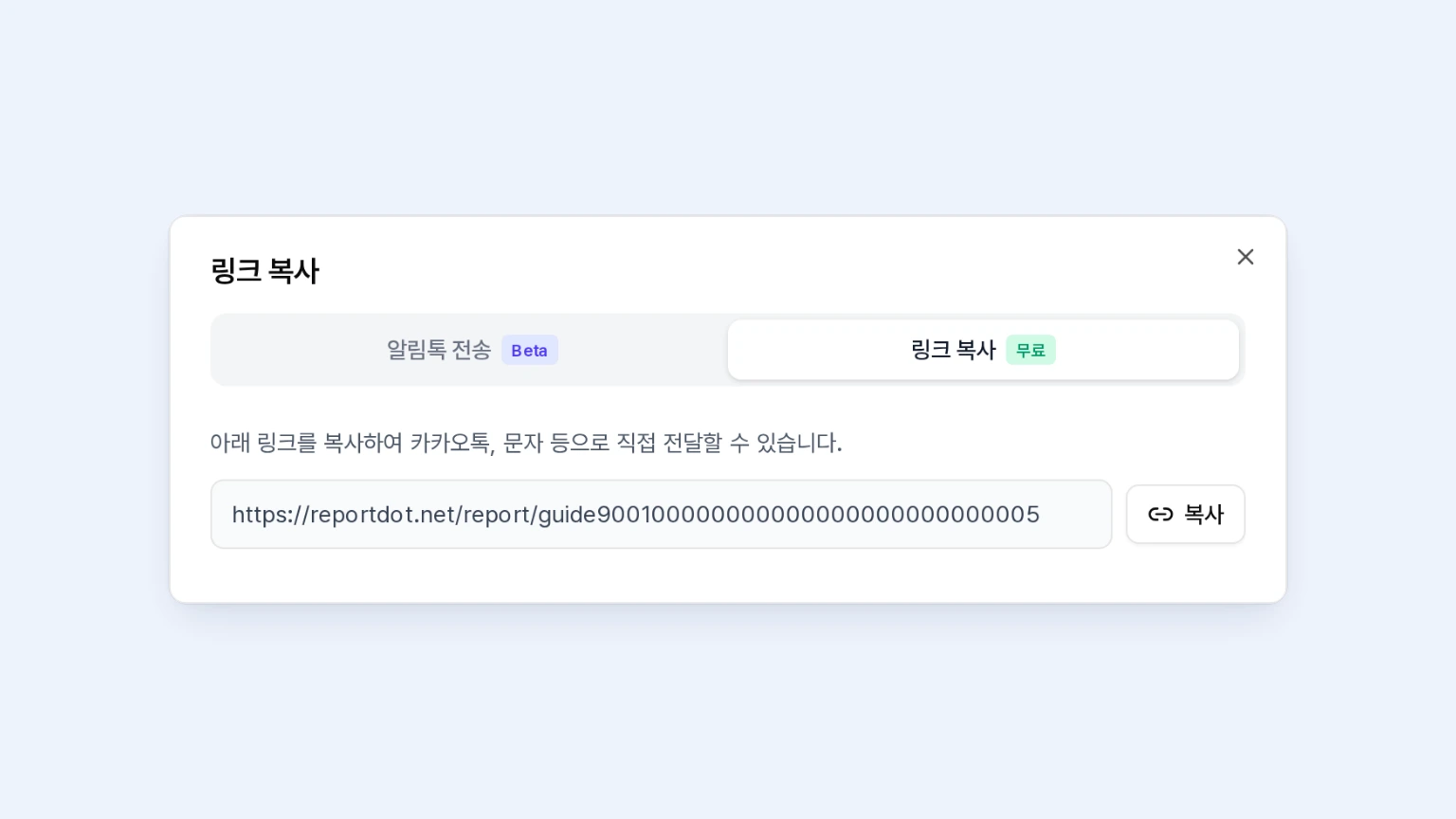 정하린 학생 스페이스의 전송 창에서 링크 복사 탭을 선택해 reportdot.net 스페이스 링크와 복사 버튼을 확인하는 화면