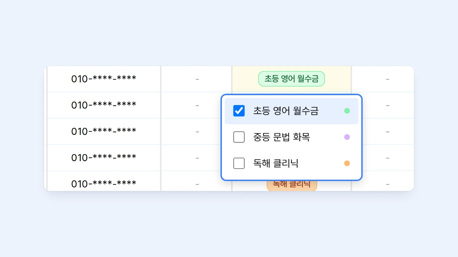 학생 행의 클래스 셀을 열어 클래스 선택 목록이 보이는 화면