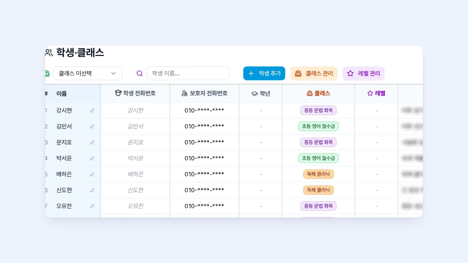 학생·클래스 탭에서 학생 목록의 클래스 열, 레벨 열, 클래스 관리 버튼, 레벨 관리 버튼이 함께 보이는 화면