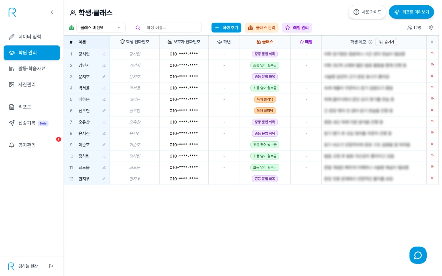 학원 관리 학생·클래스 화면의 학생 목록 표, 클래스 필터, 학생 검색, 학생 추가, 클래스 관리, 레벨 관리 버튼